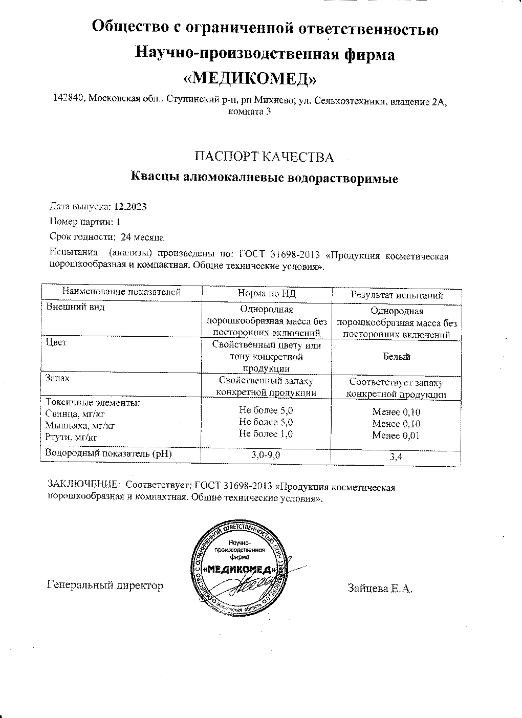 Паспорт №122023